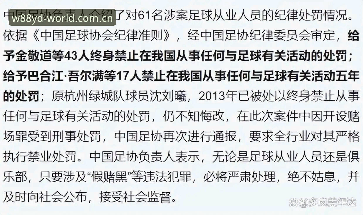 揭秘中国足协第三次禁足名单：65人受罚背后的足球腐败真相