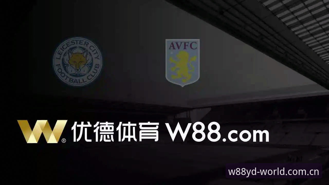 w88优德备用网址必备 w88优德体育平台备用网址使用教程:老用户教你如何稳定访问