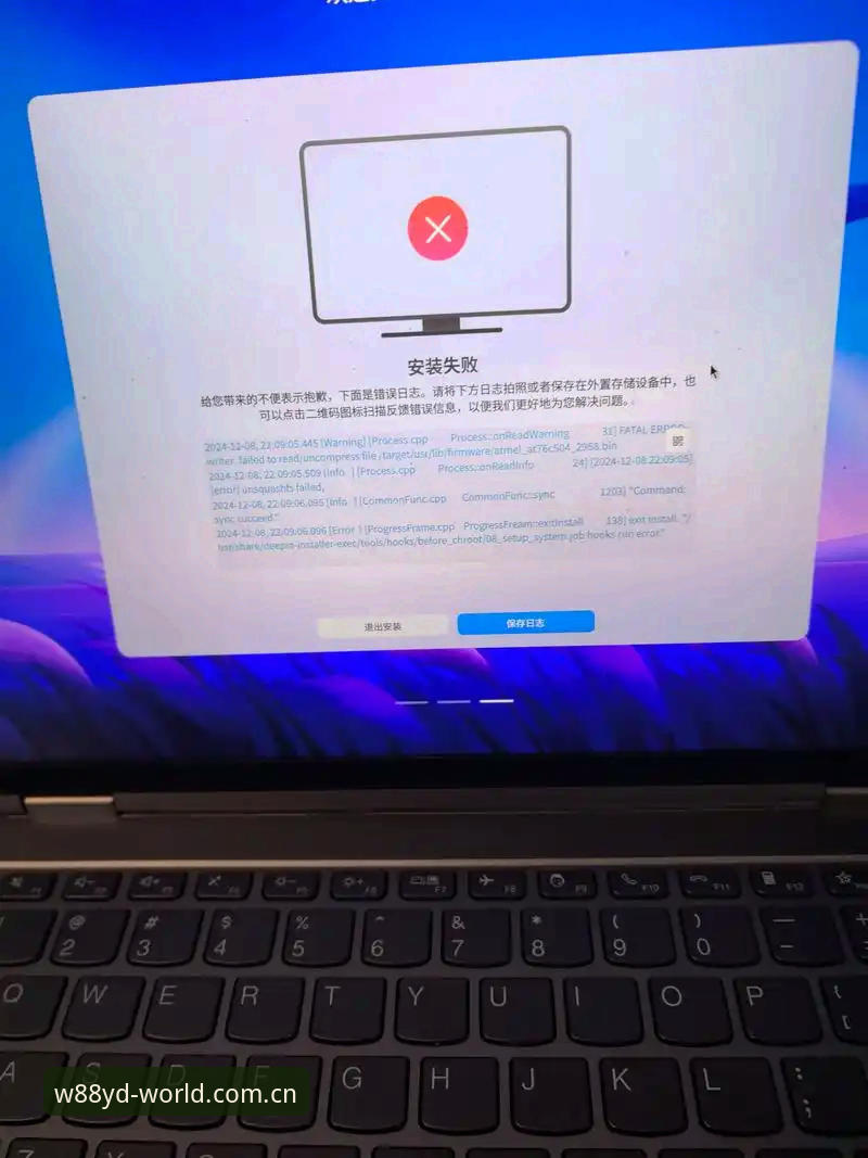 揭秘W88优德体育平台安装失败的真相：这些问题你可能从未注意